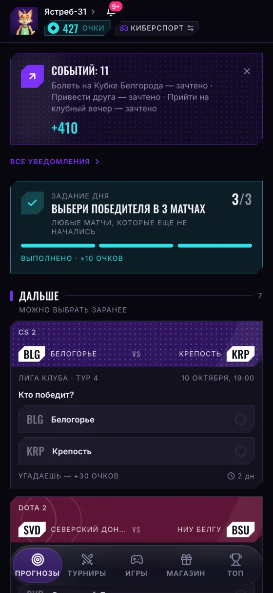 Прогнозы на матчи